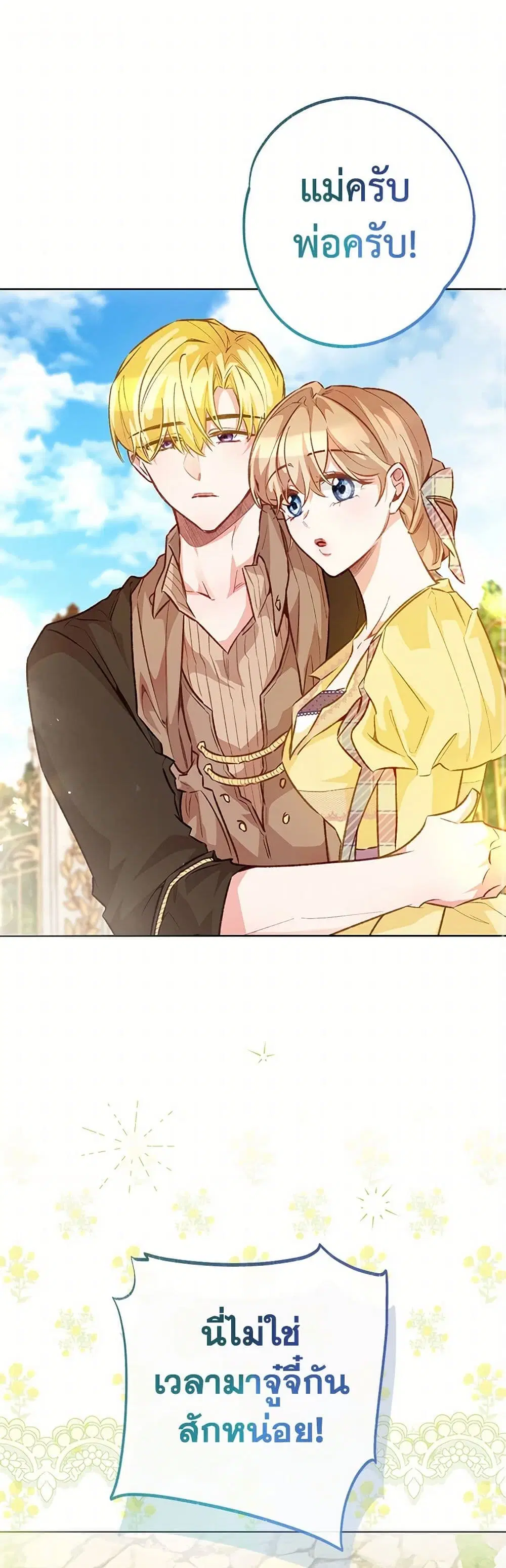 Stealing the Lady’s Heart ตอนที่ 123 หน้า 2