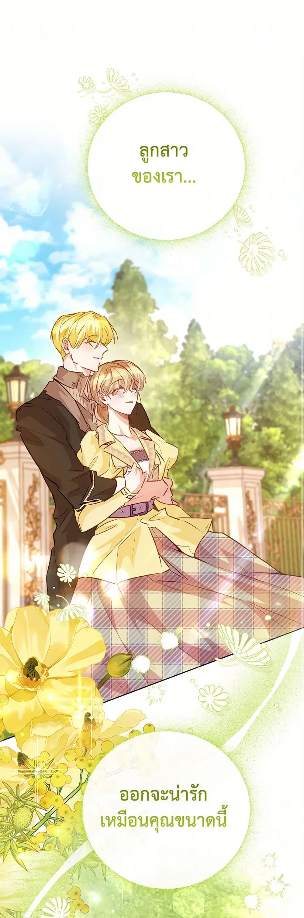 Stealing the Lady’s Heart ตอนที่ 124 หน้า 1