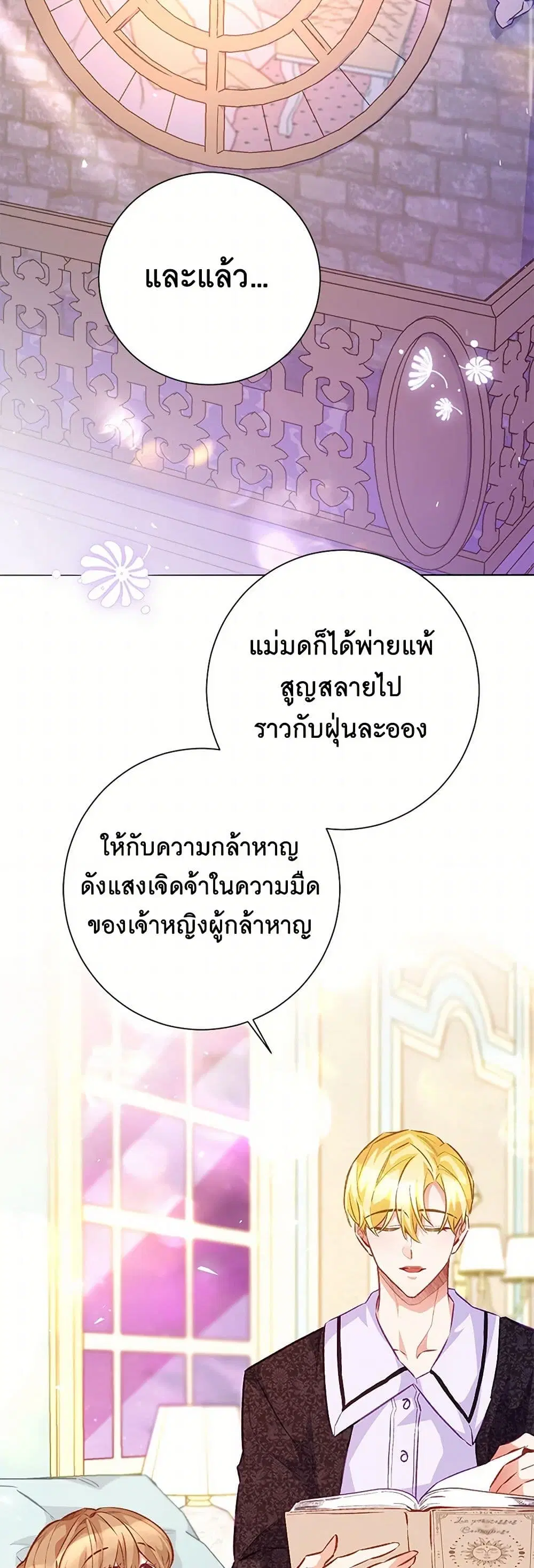 Stealing the Lady’s Heart ตอนที่ 125 หน้า 3