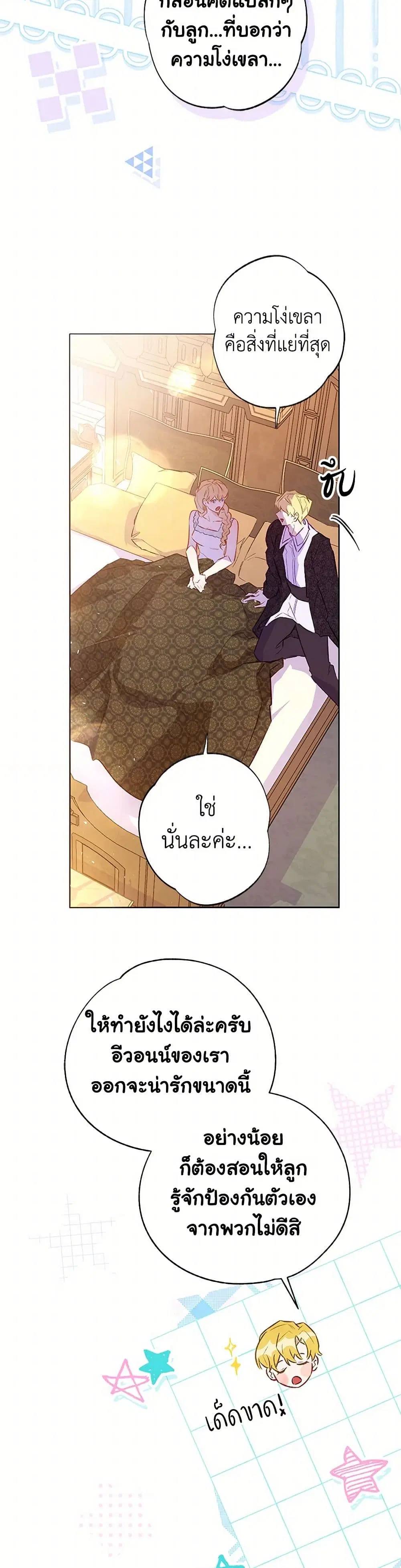 Stealing the Lady’s Heart ตอนที่ 126 หน้า 3