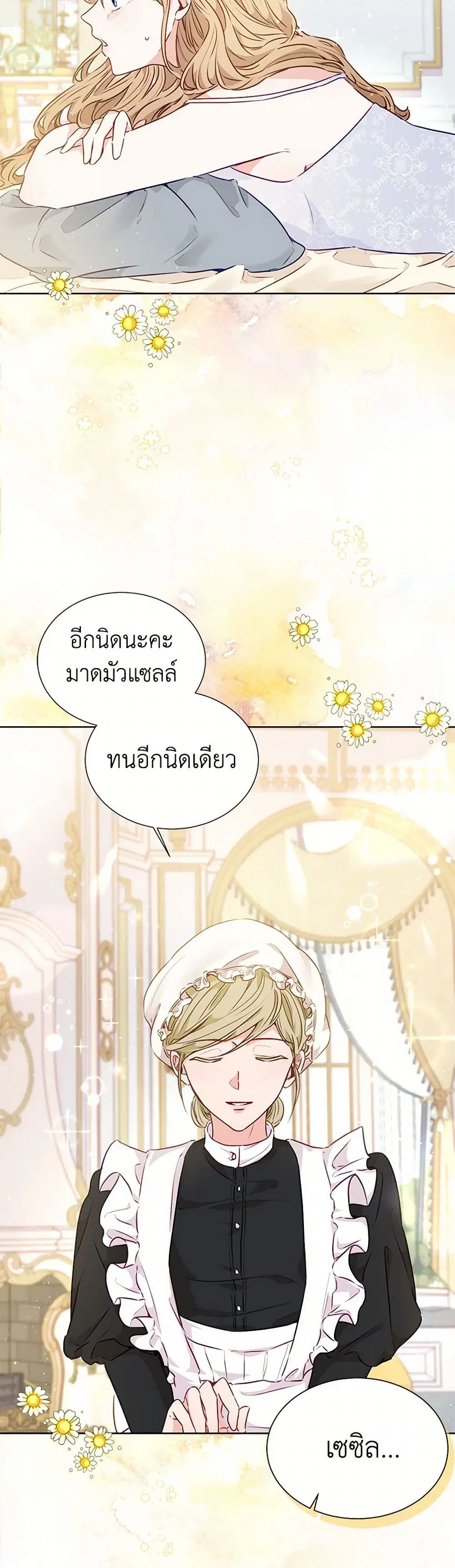 Stealing the Lady’s Heart ตอนที่ 13 หน้า 2