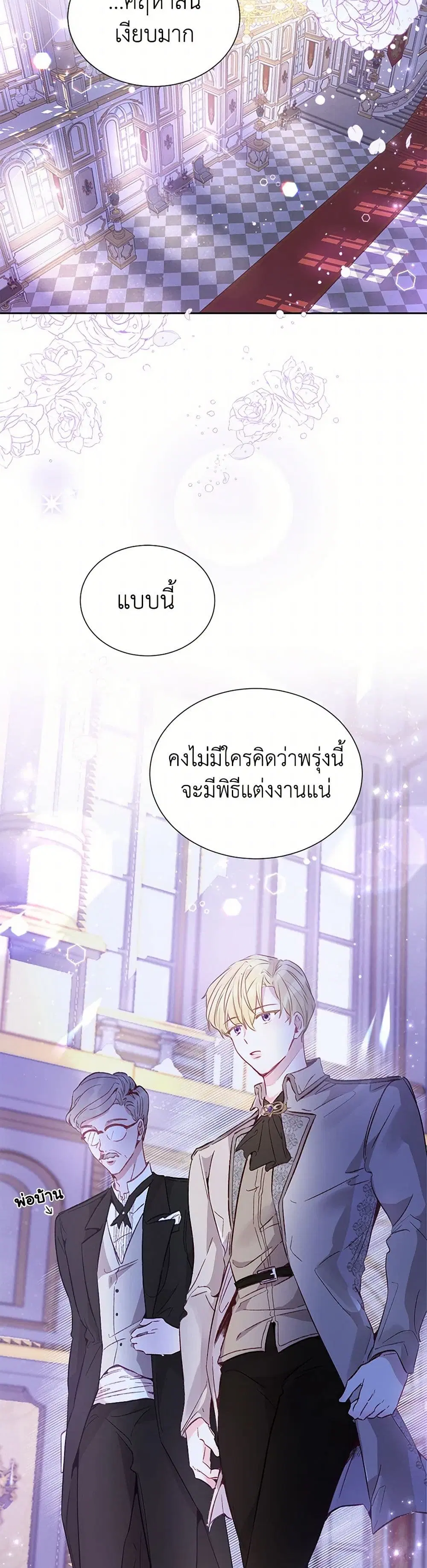 Stealing the Lady’s Heart ตอนที่ 16 หน้า 3