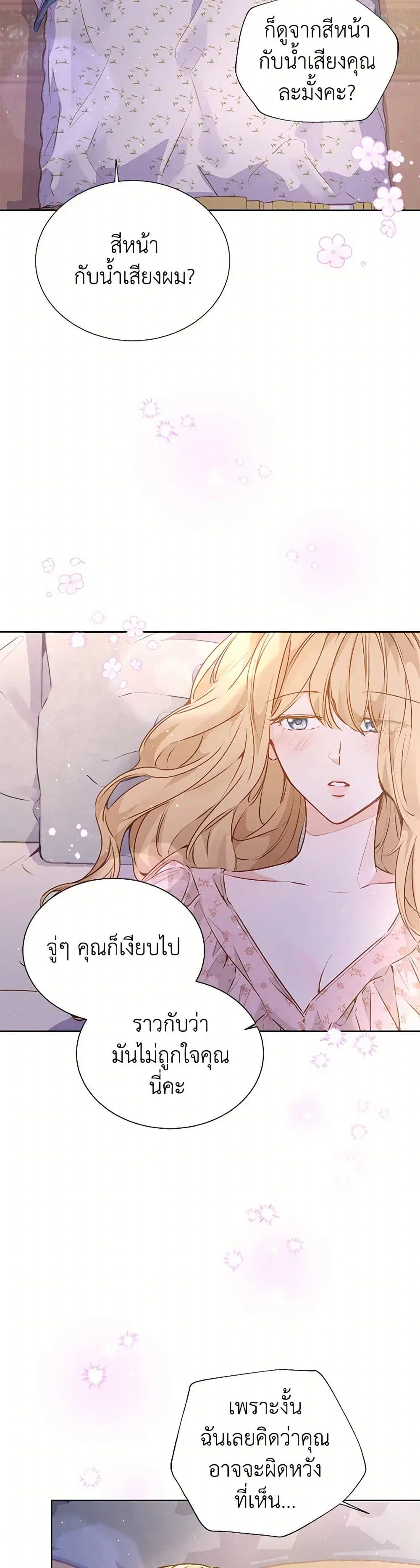 Stealing the Lady’s Heart ตอนที่ 17 หน้า 2