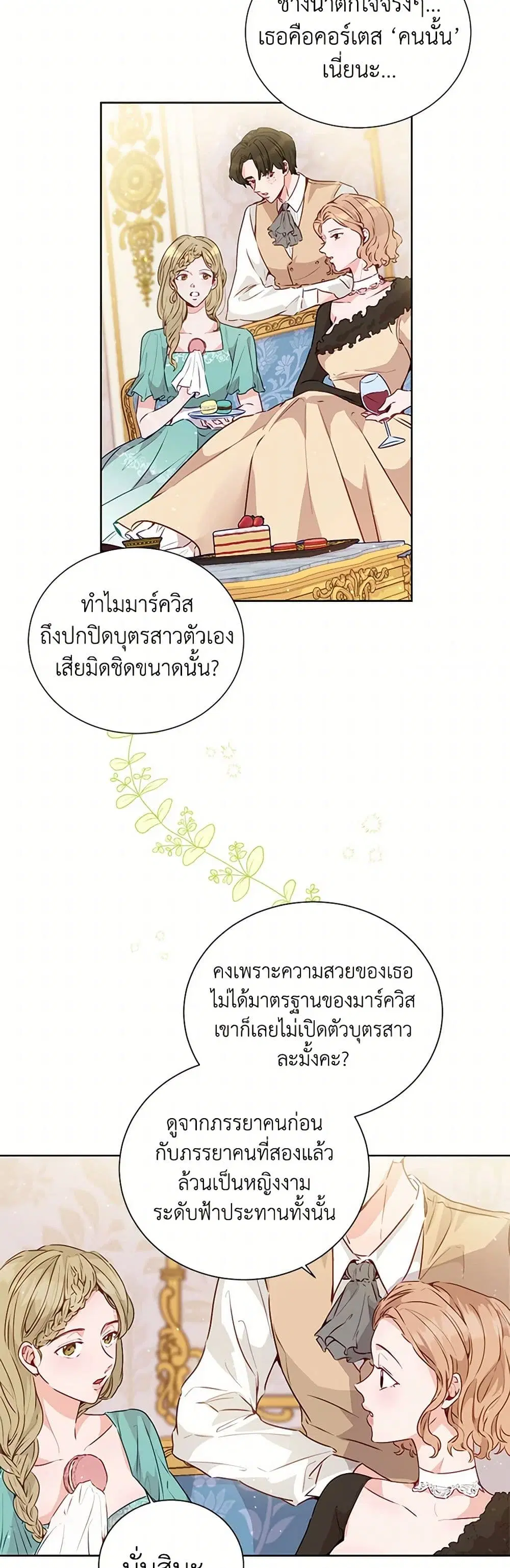 Stealing the Lady’s Heart ตอนที่ 18 หน้า 3