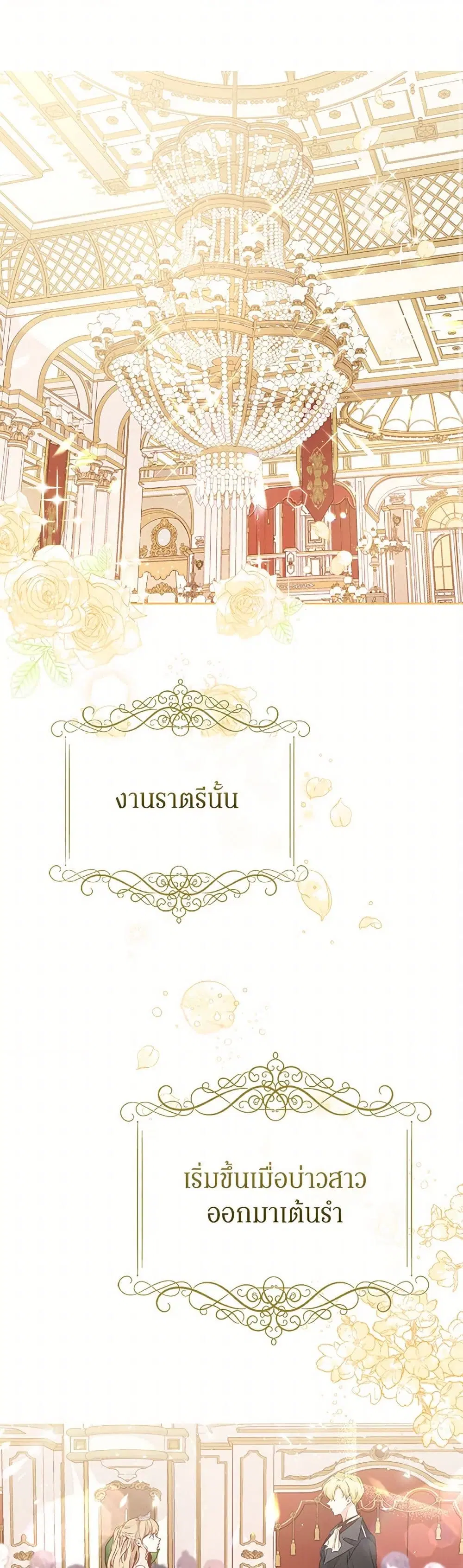 Stealing the Lady’s Heart ตอนที่ 19 หน้า 2