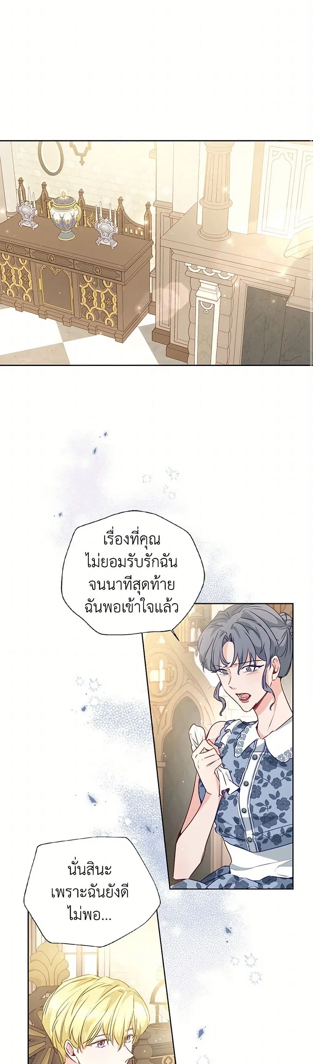 Stealing the Lady’s Heart ตอนที่ 20 หน้า 2