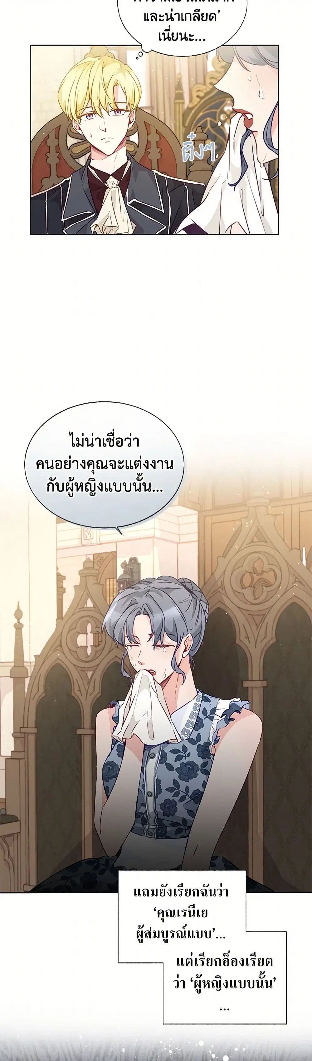 Stealing the Lady’s Heart ตอนที่ 20 หน้า 3
