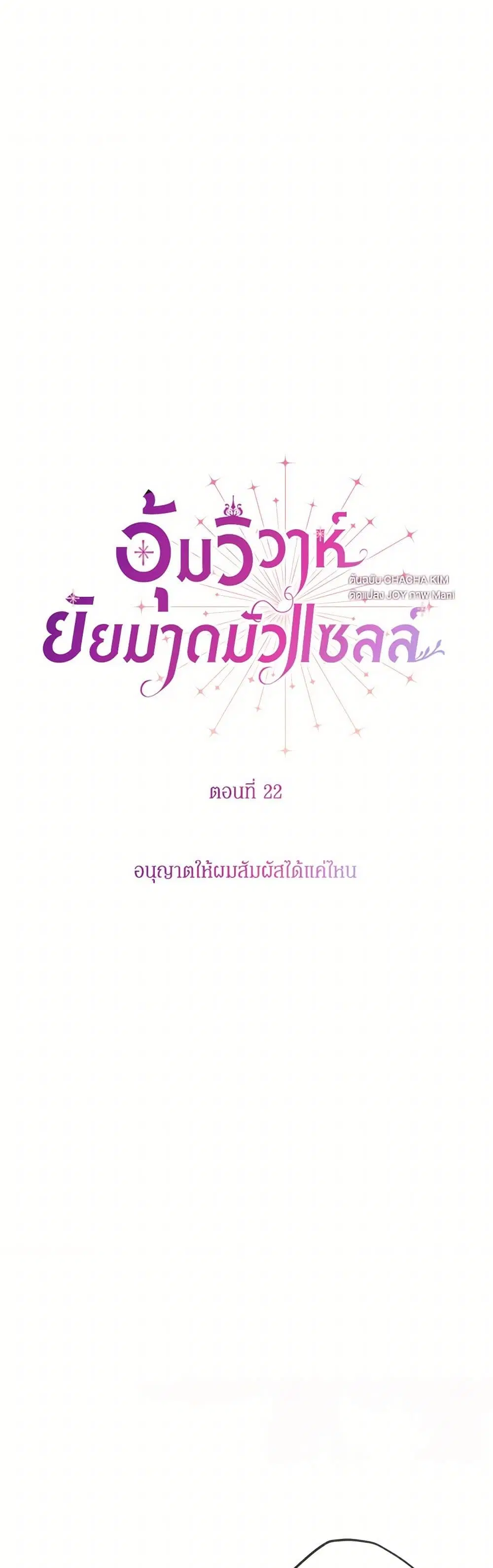 Stealing the Lady’s Heart ตอนที่ 22.2 หน้า 3