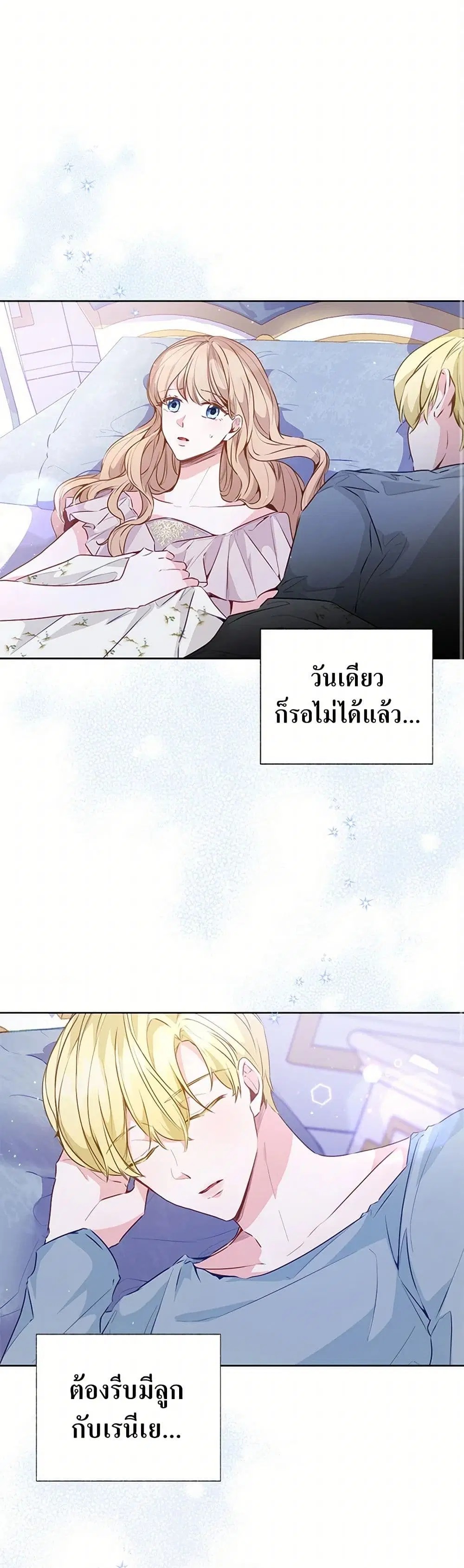Stealing the Lady’s Heart ตอนที่ 23 หน้า 2