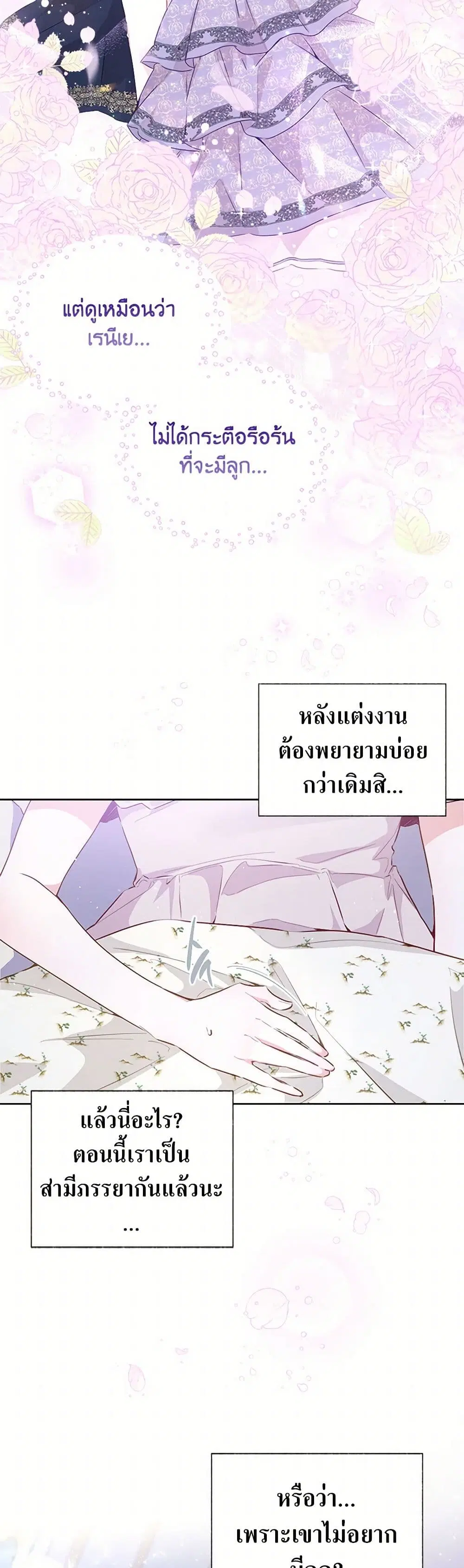 Stealing the Lady’s Heart ตอนที่ 23 หน้า 3