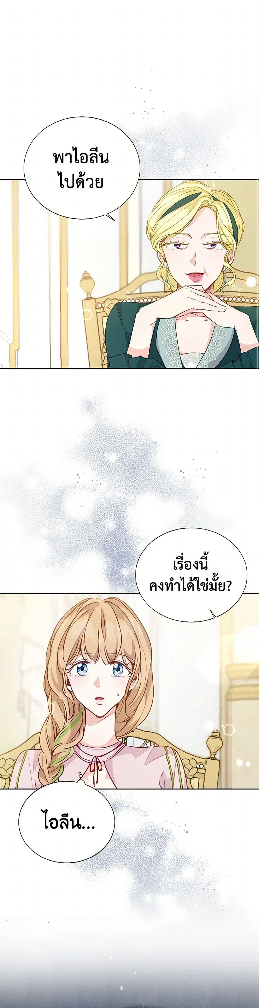 Stealing the Lady’s Heart ตอนที่ 24 หน้า 2