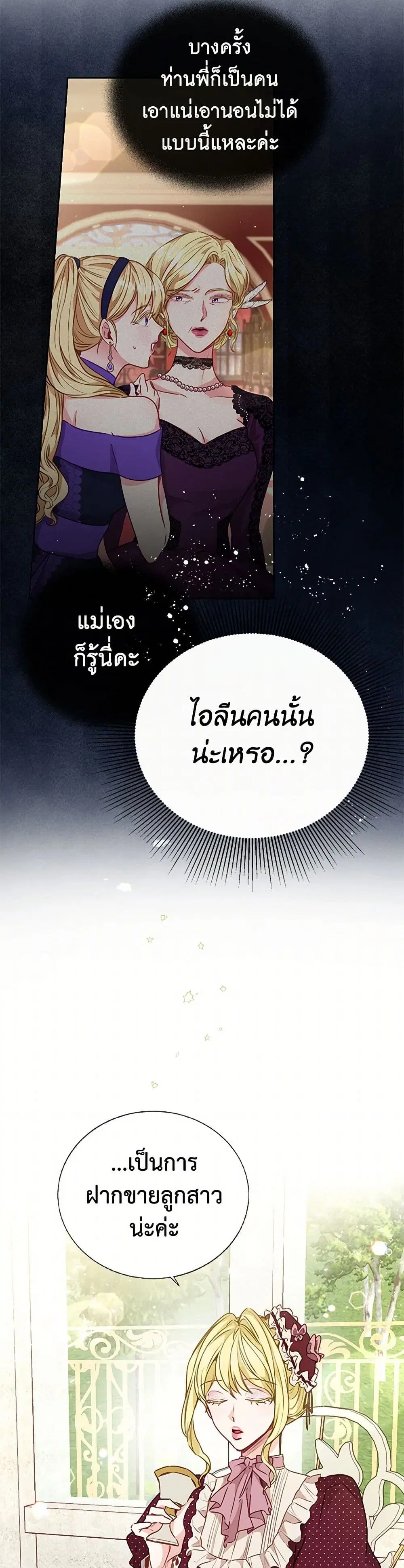Stealing the Lady’s Heart ตอนที่ 24 หน้า 3