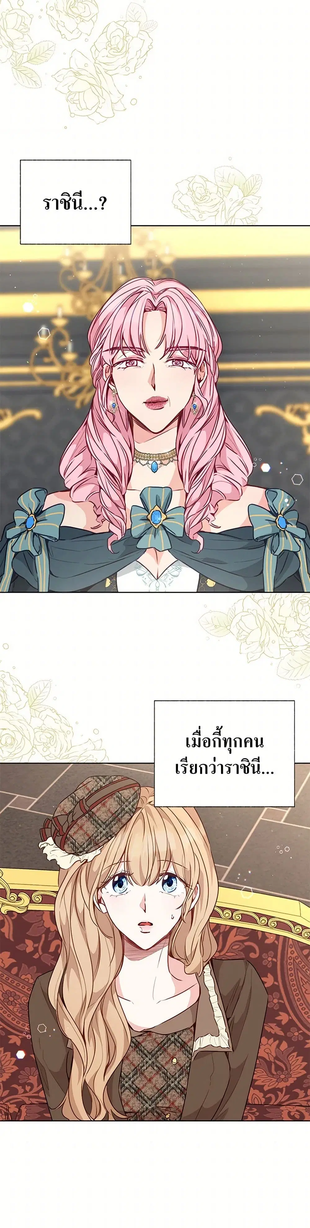 Stealing the Lady’s Heart ตอนที่ 25 หน้า 2