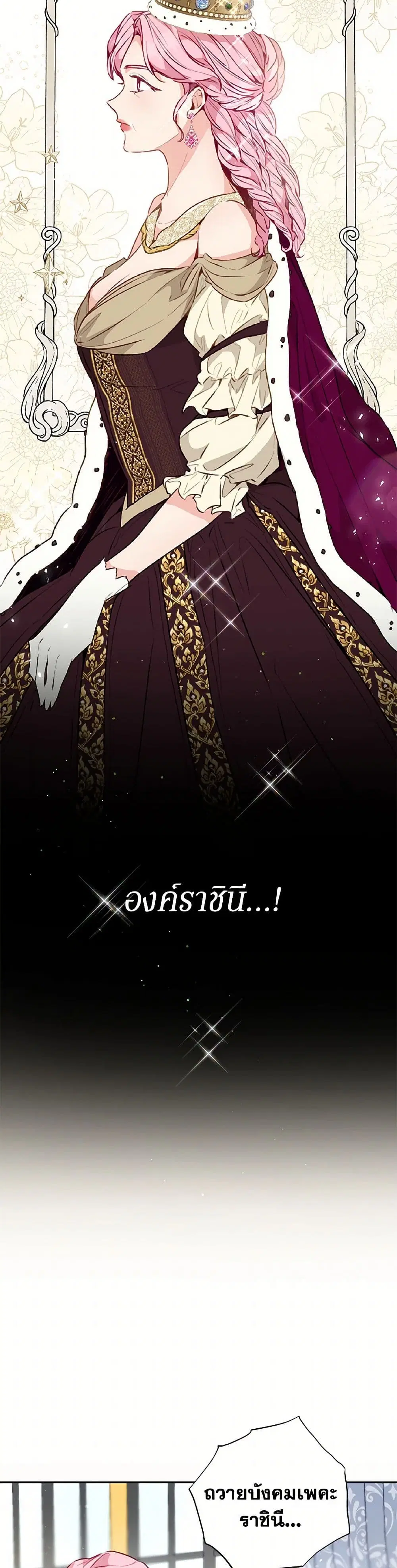 Stealing the Lady’s Heart ตอนที่ 25 หน้า 3