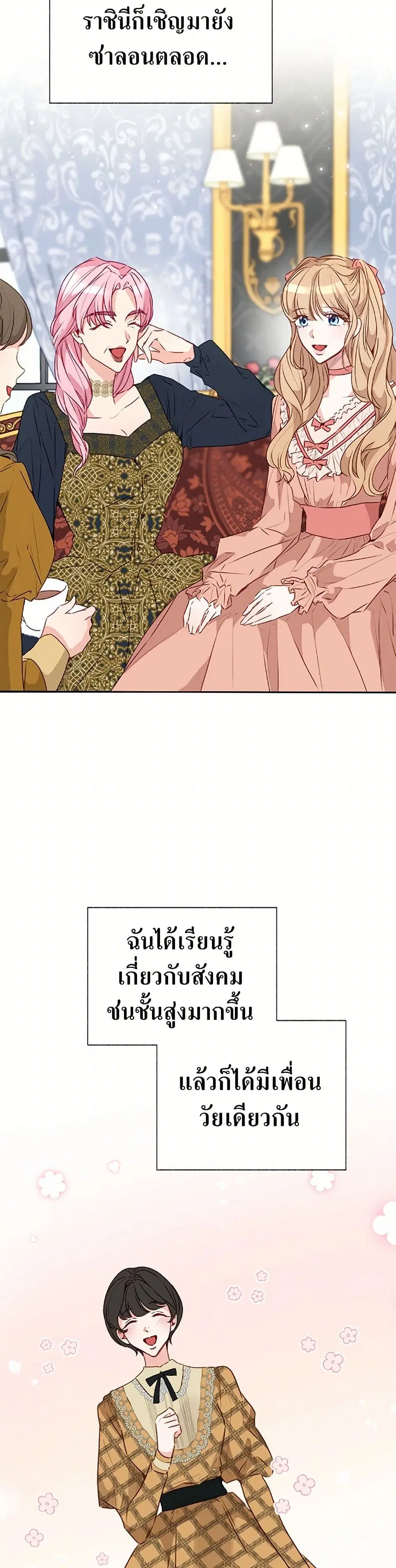 Stealing the Lady’s Heart ตอนที่ 27 หน้า 2