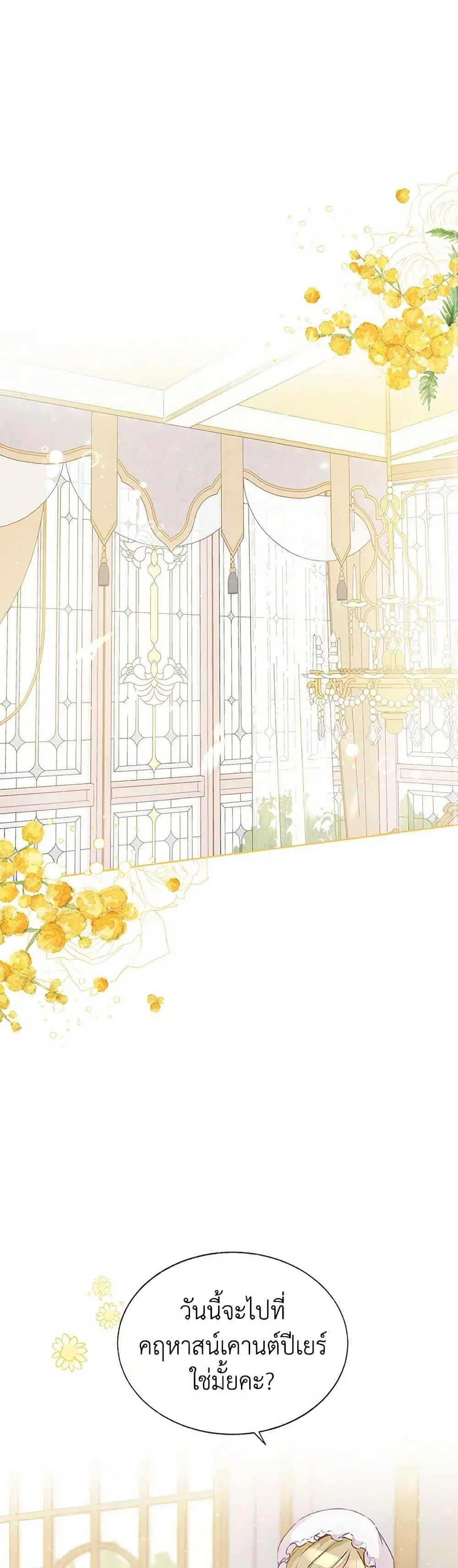Stealing the Lady’s Heart ตอนที่ 28 หน้า 2