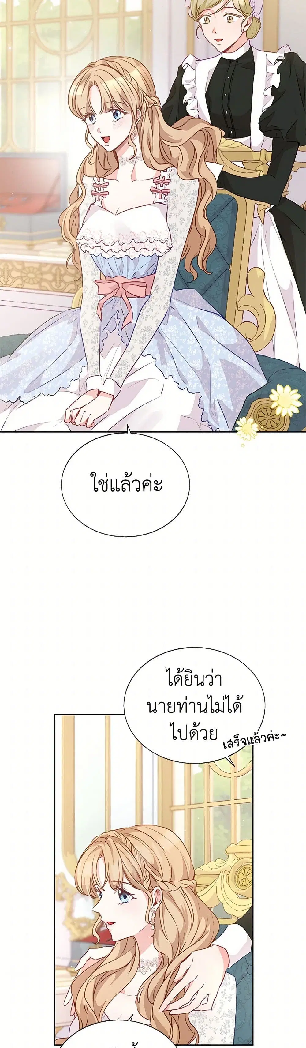 Stealing the Lady’s Heart ตอนที่ 28 หน้า 3