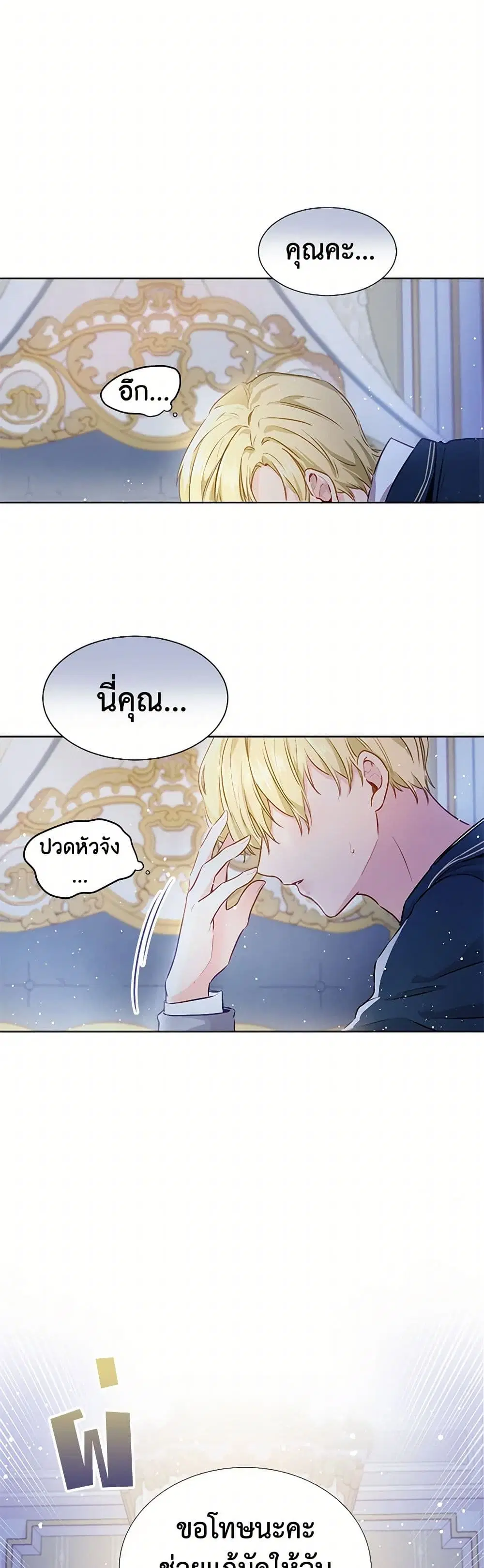 Stealing the Lady’s Heart ตอนที่ 3 หน้า 2