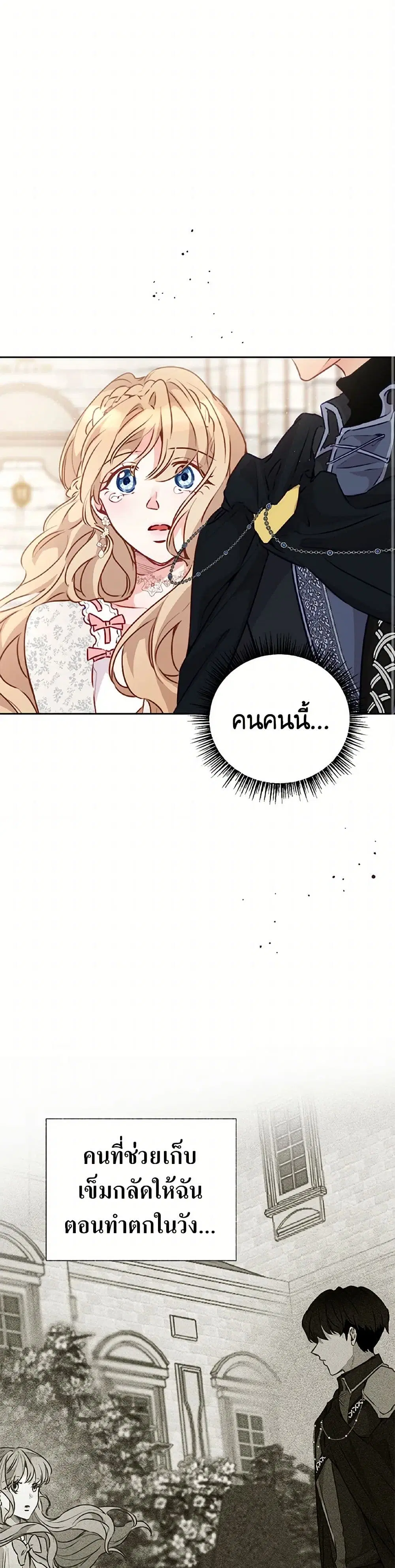 Stealing the Lady’s Heart ตอนที่ 30 หน้า 2