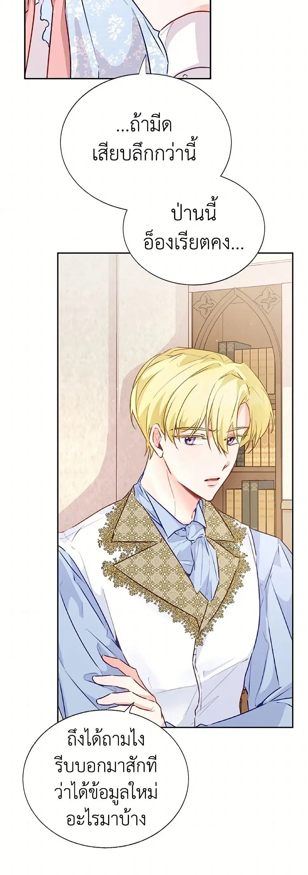 Stealing the Lady’s Heart ตอนที่ 31 หน้า 2