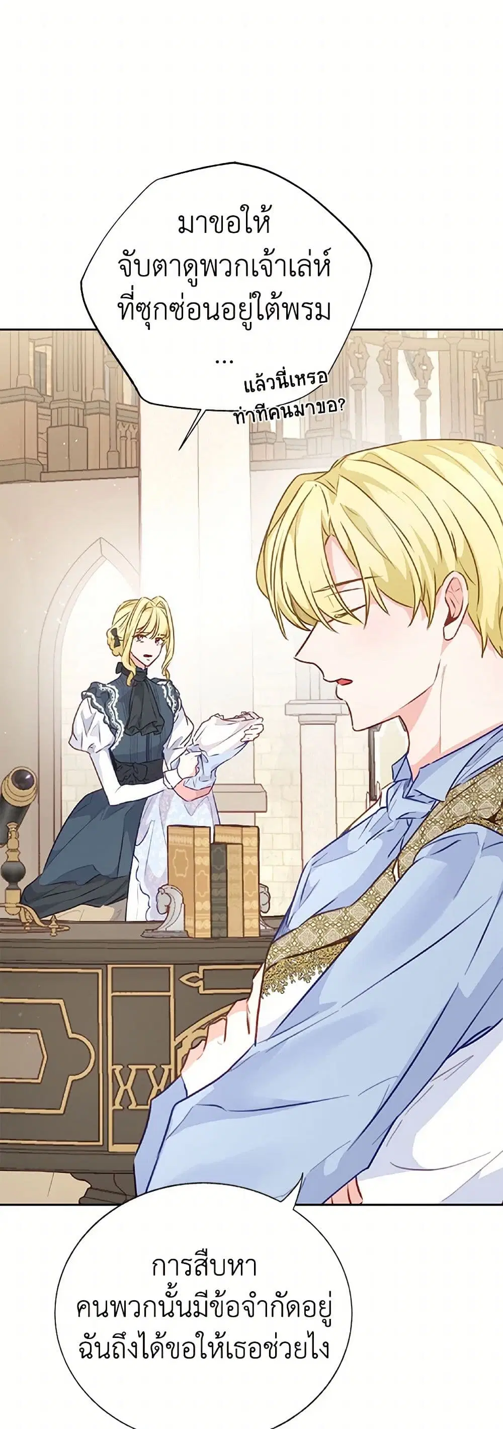 Stealing the Lady’s Heart ตอนที่ 31 หน้า 3