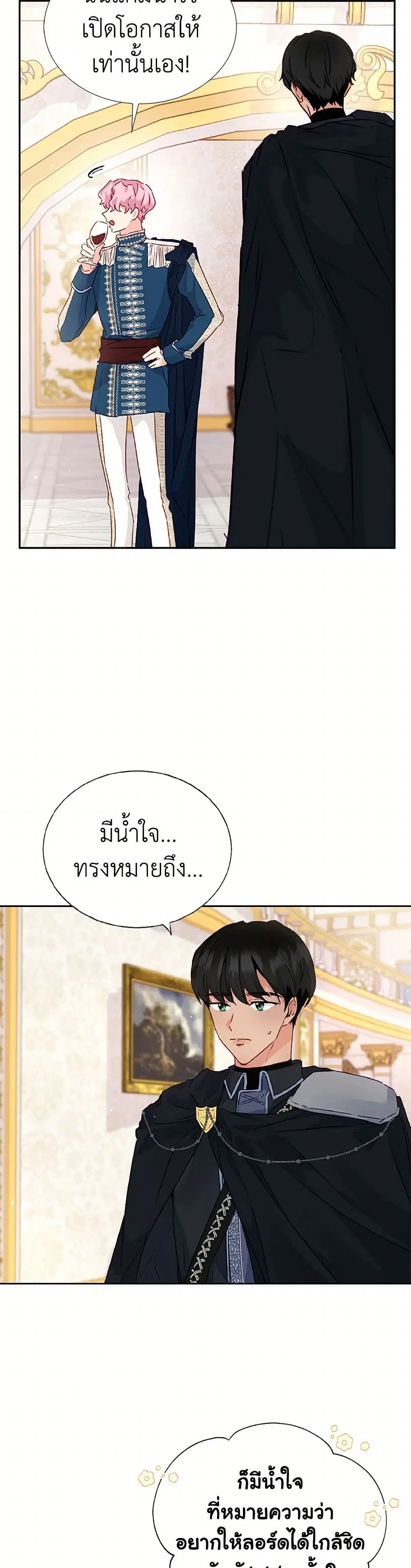 Stealing the Lady’s Heart ตอนที่ 32 หน้า 2