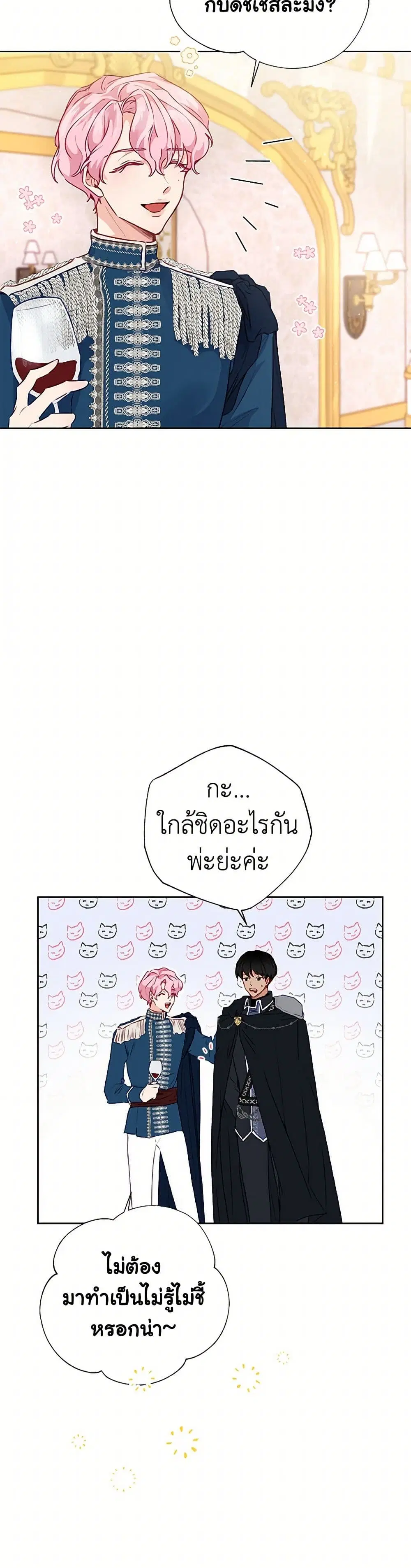 Stealing the Lady’s Heart ตอนที่ 32 หน้า 3