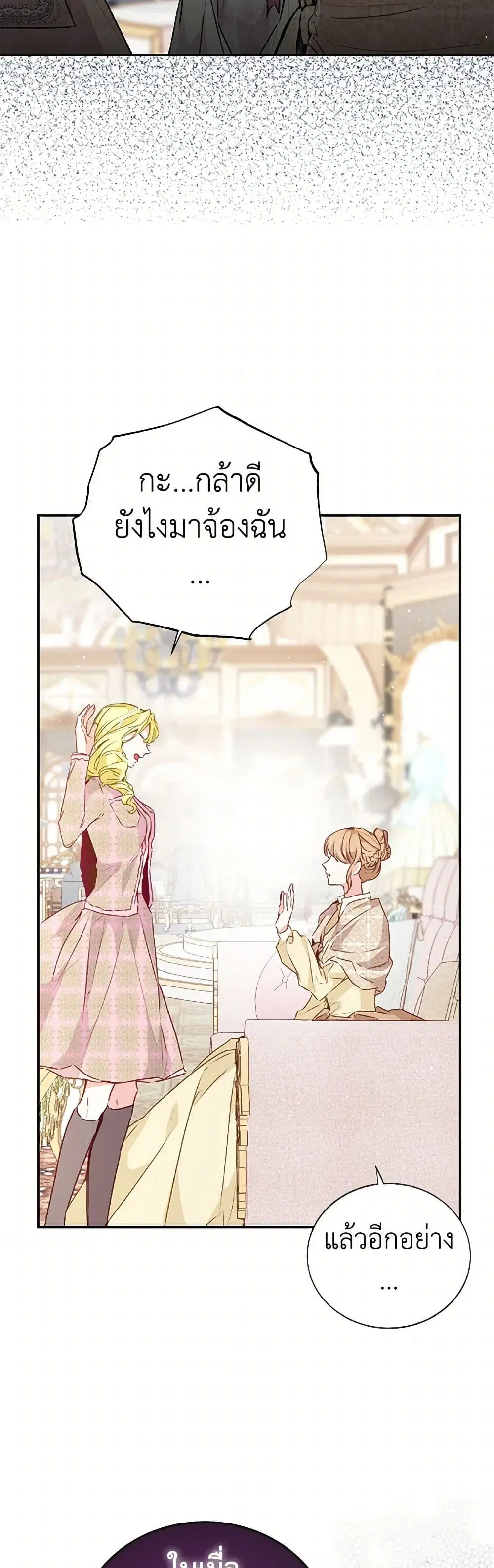 Stealing the Lady’s Heart ตอนที่ 33 หน้า 2