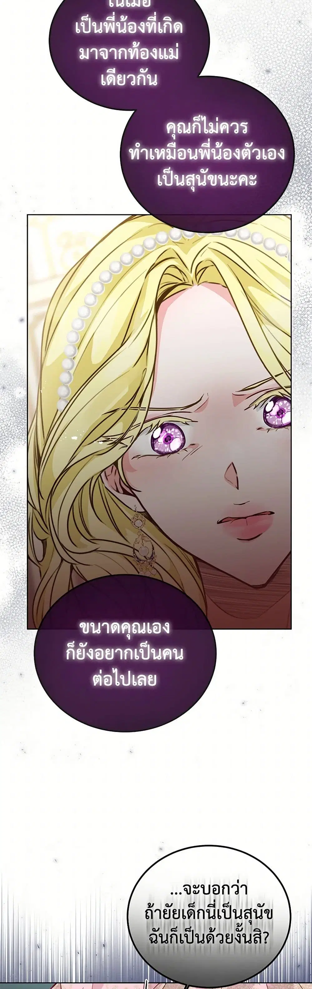 Stealing the Lady’s Heart ตอนที่ 33 หน้า 3