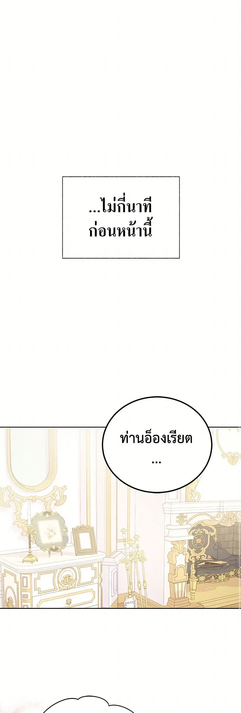 Stealing the Lady’s Heart ตอนที่ 35 หน้า 2