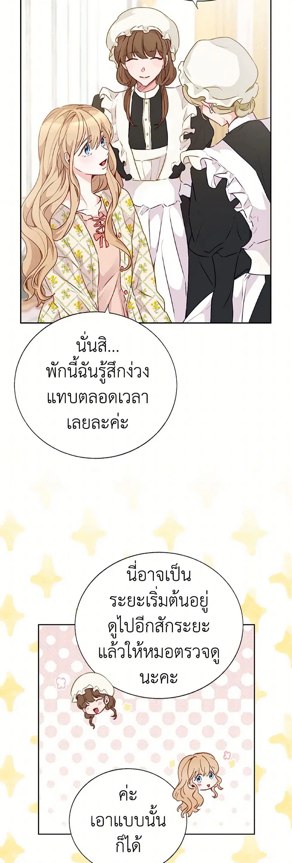 Stealing the Lady’s Heart ตอนที่ 35 หน้า 3