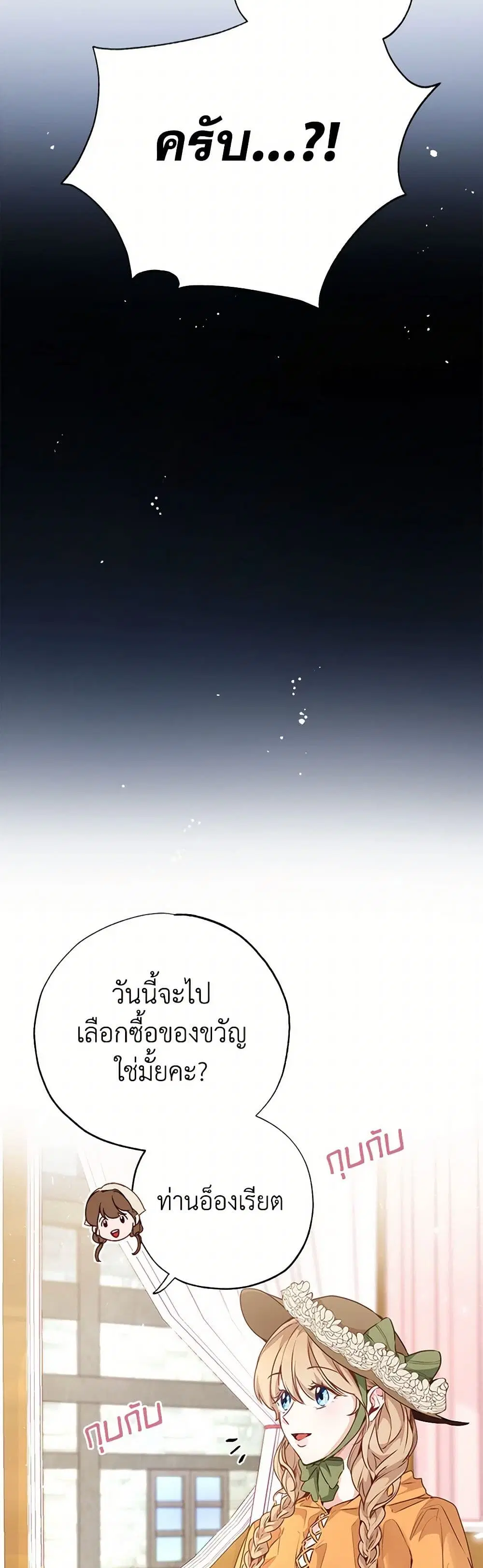 Stealing the Lady’s Heart ตอนที่ 38 หน้า 2