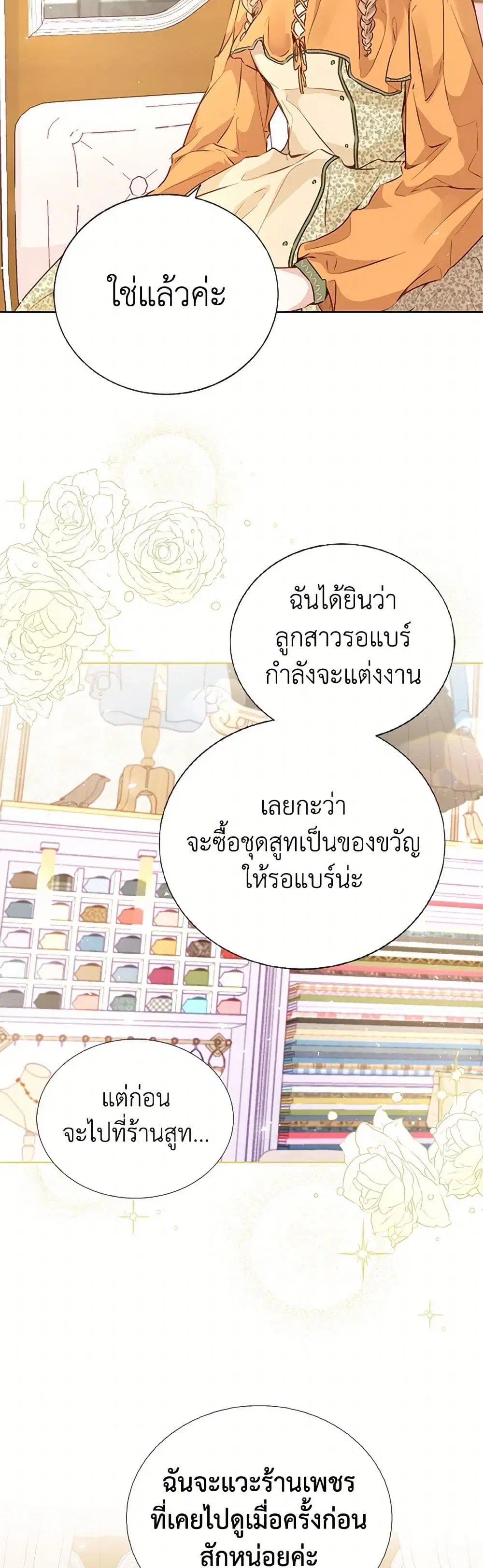Stealing the Lady’s Heart ตอนที่ 38 หน้า 3