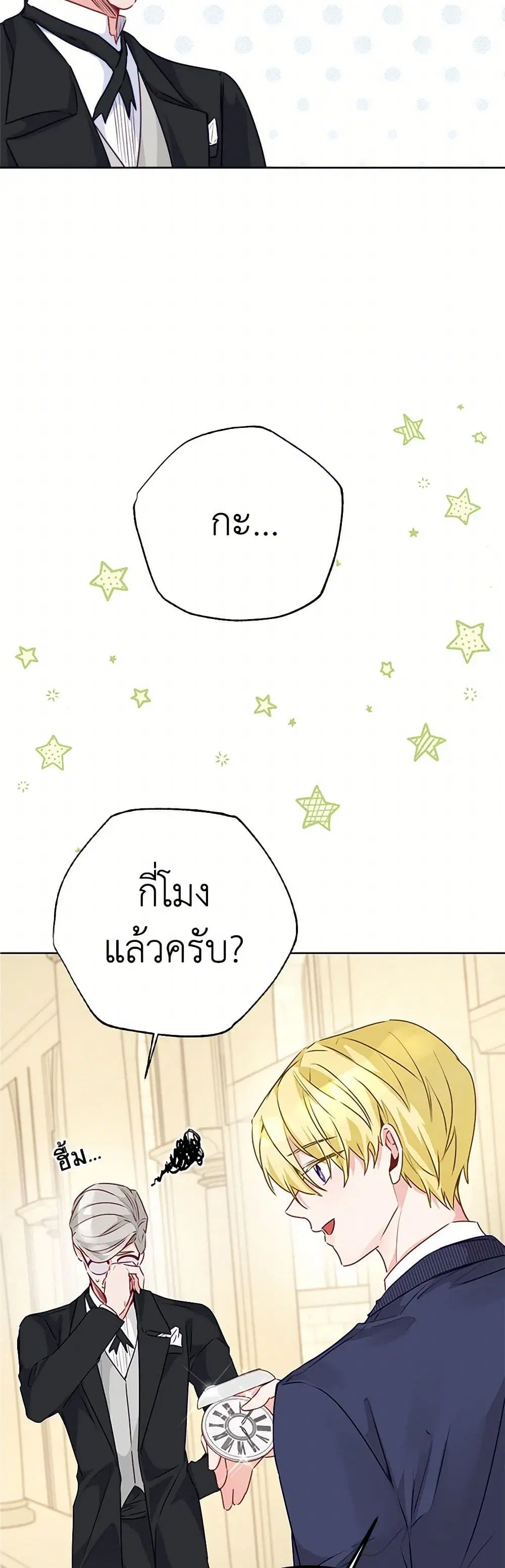 Stealing the Lady’s Heart ตอนที่ 41 หน้า 3