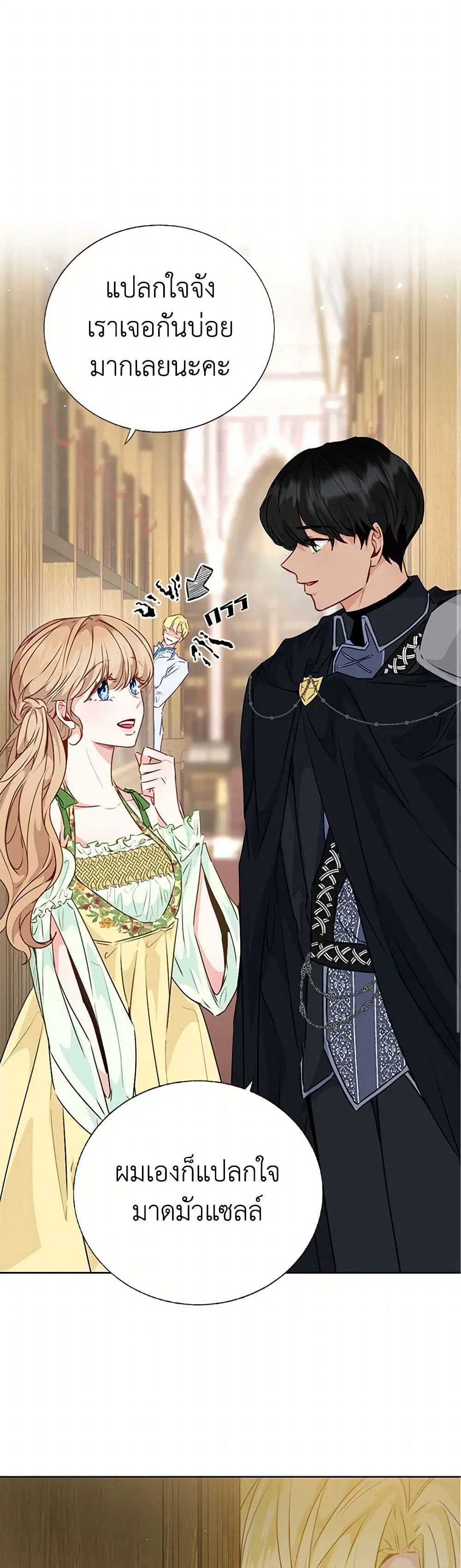 Stealing the Lady’s Heart ตอนที่ 42 หน้า 1