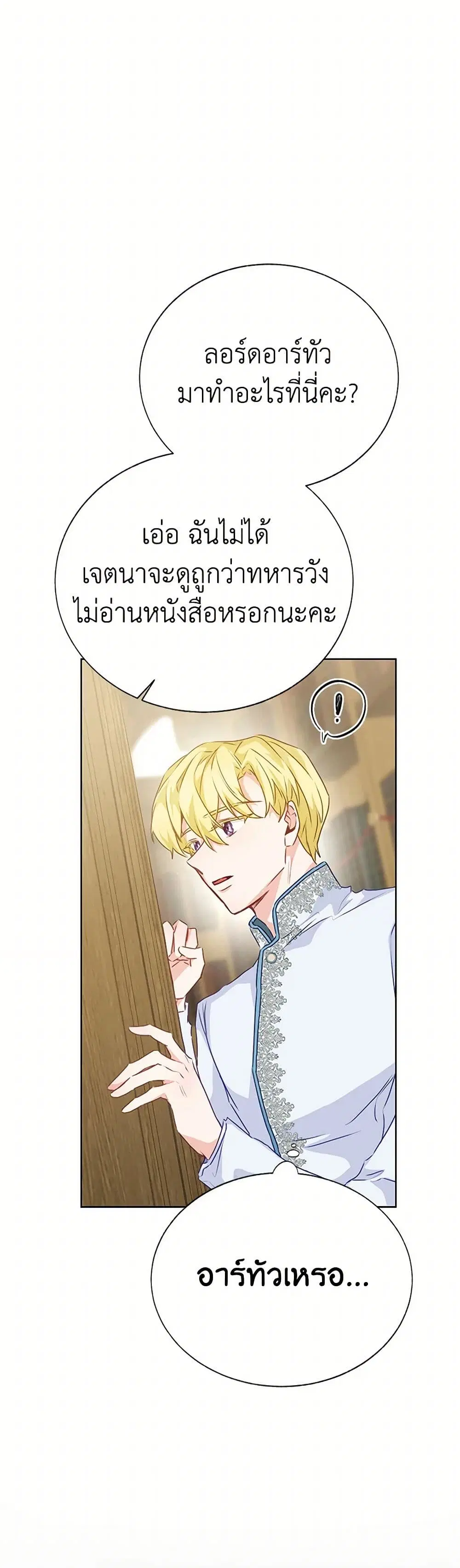 Stealing the Lady’s Heart ตอนที่ 42 หน้า 3