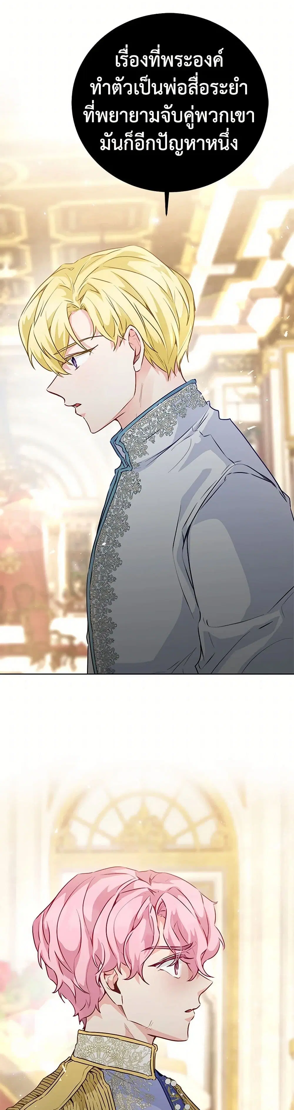 Stealing the Lady’s Heart ตอนที่ 43 หน้า 2