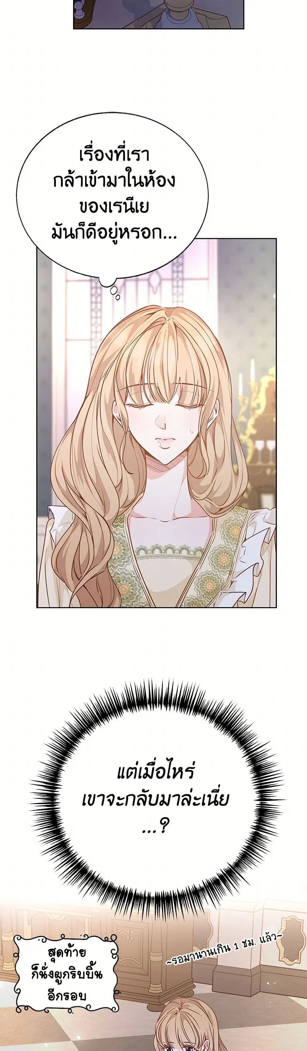 Stealing the Lady’s Heart ตอนที่ 46 หน้า 3