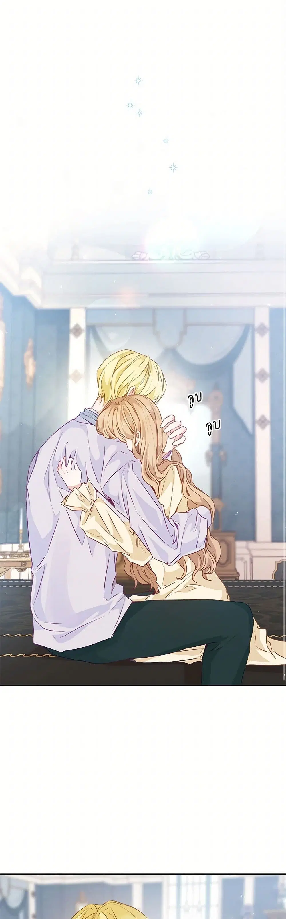 Stealing the Lady’s Heart ตอนที่ 47 หน้า 1