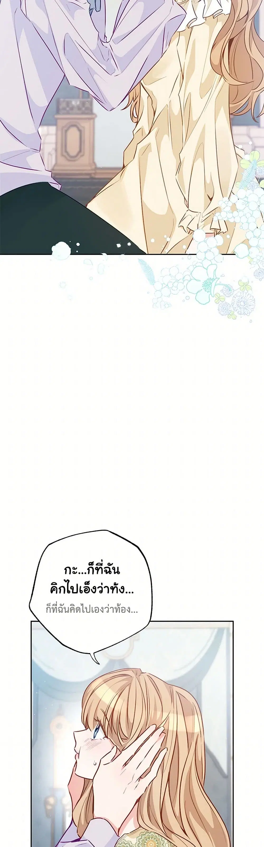 Stealing the Lady’s Heart ตอนที่ 47 หน้า 3