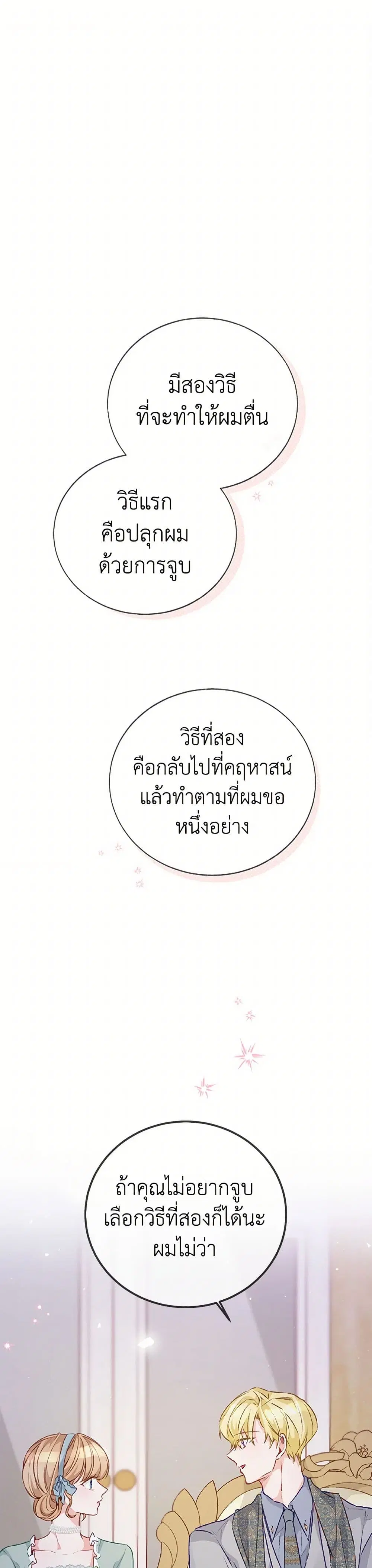 Stealing the Lady’s Heart ตอนที่ 49 หน้า 2