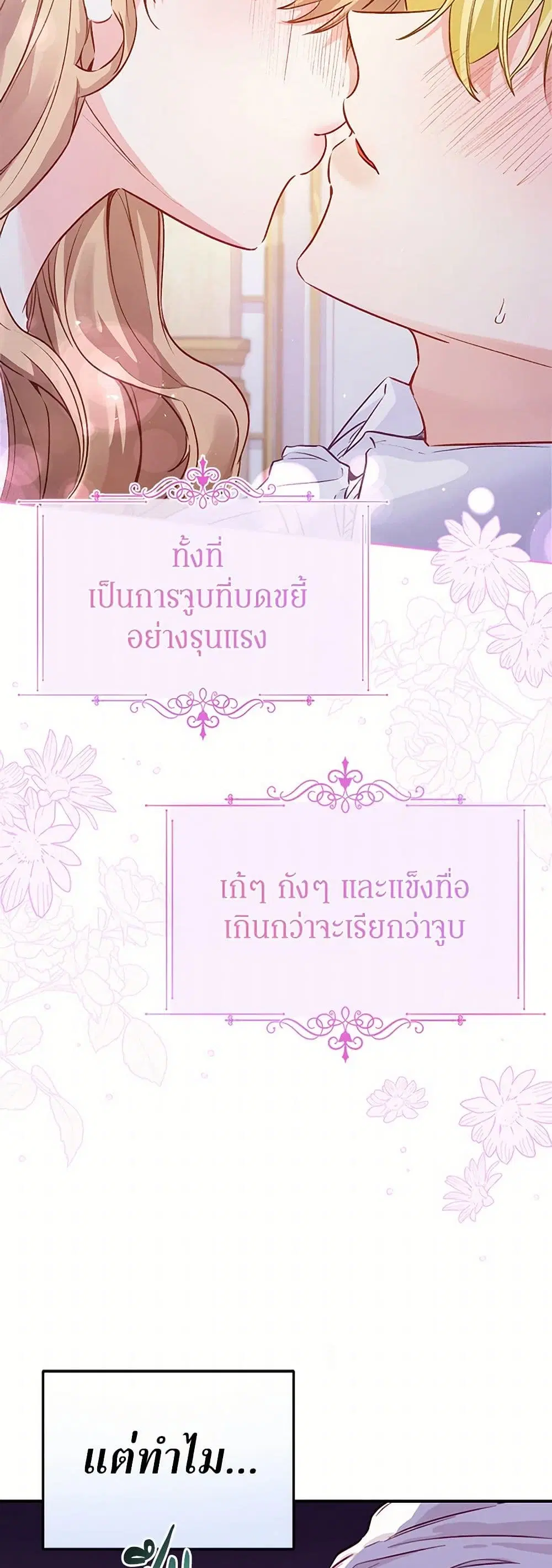Stealing the Lady’s Heart ตอนที่ 4.1 หน้า 3
