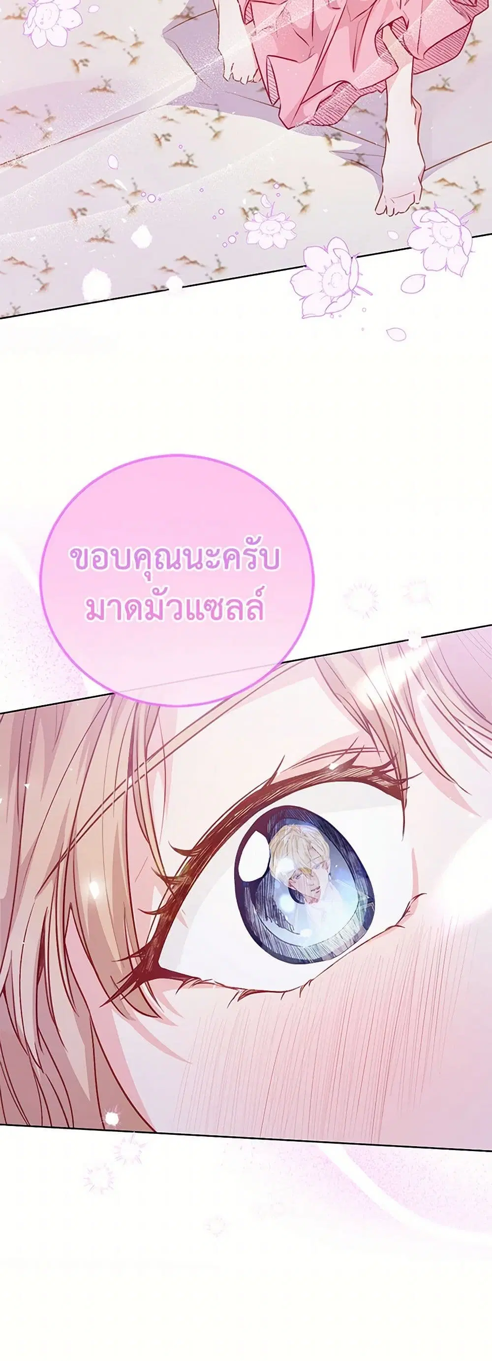 Stealing the Lady’s Heart ตอนที่ 4.2 หน้า 3