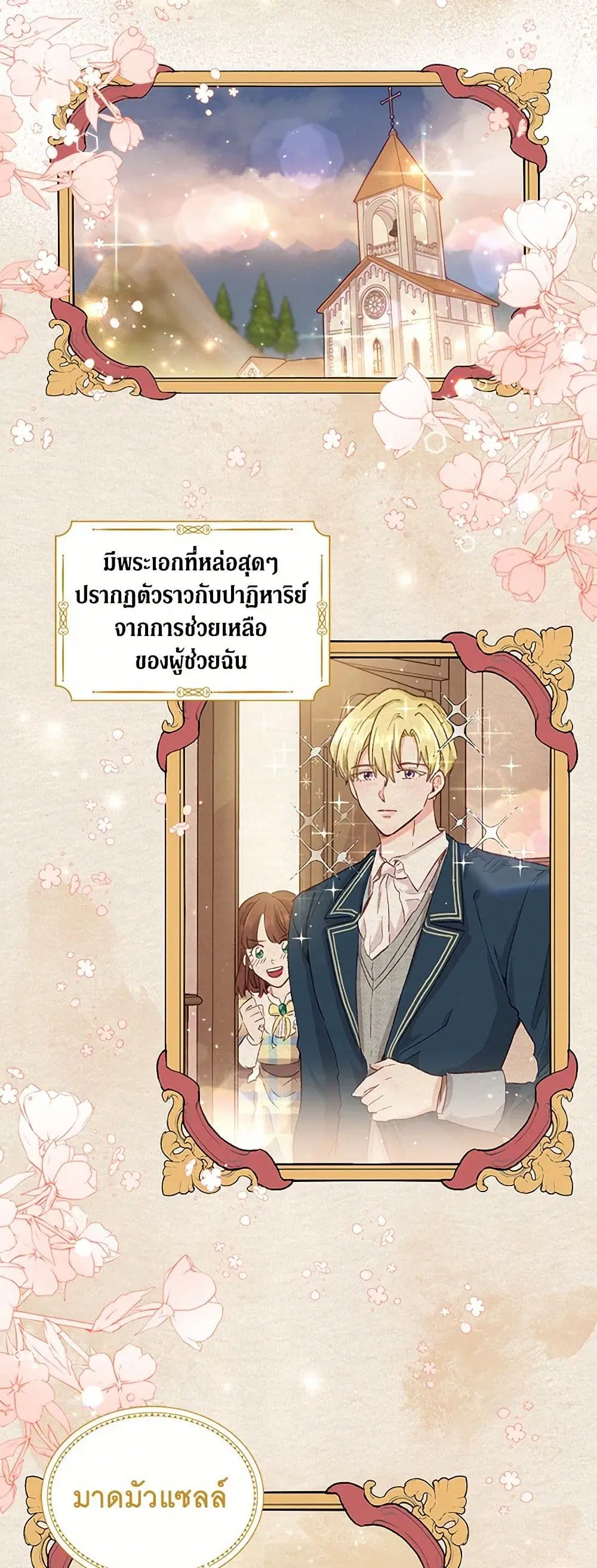 Stealing the Lady’s Heart ตอนที่ 5 หน้า 3