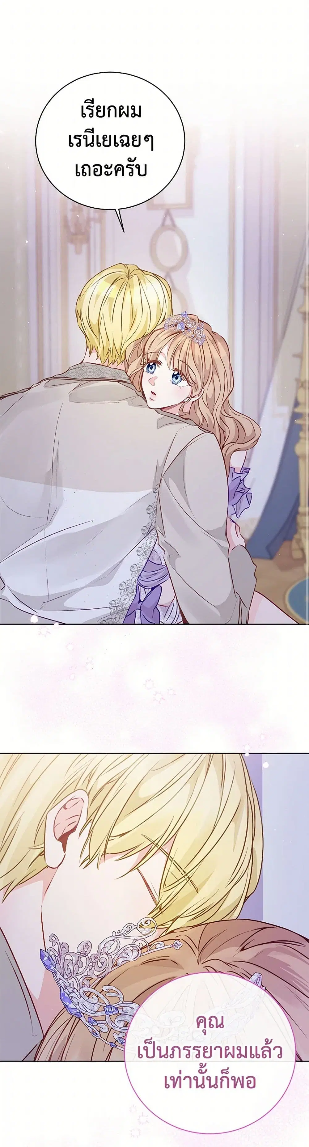 Stealing the Lady’s Heart ตอนที่ 50 หน้า 2