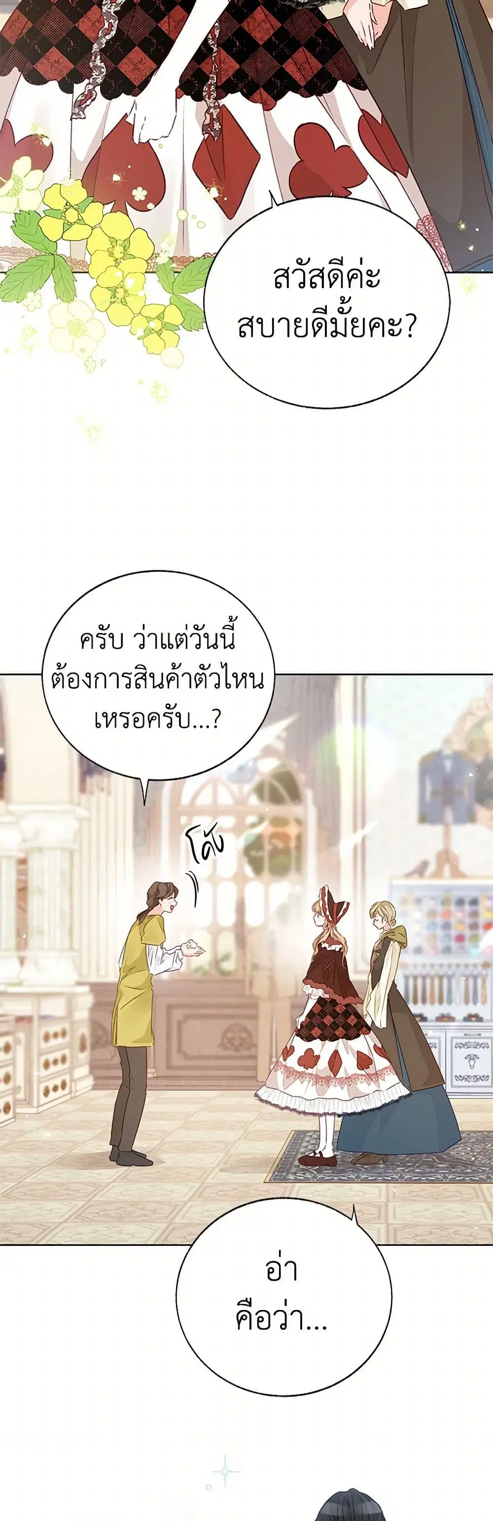Stealing the Lady’s Heart ตอนที่ 51 หน้า 3