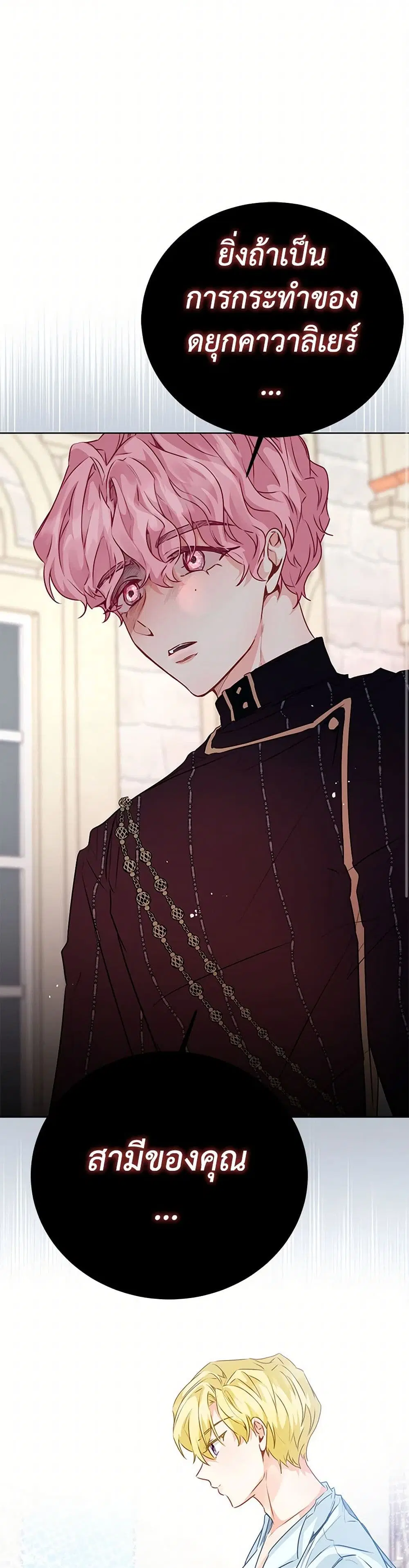 Stealing the Lady’s Heart ตอนที่ 52 หน้า 2