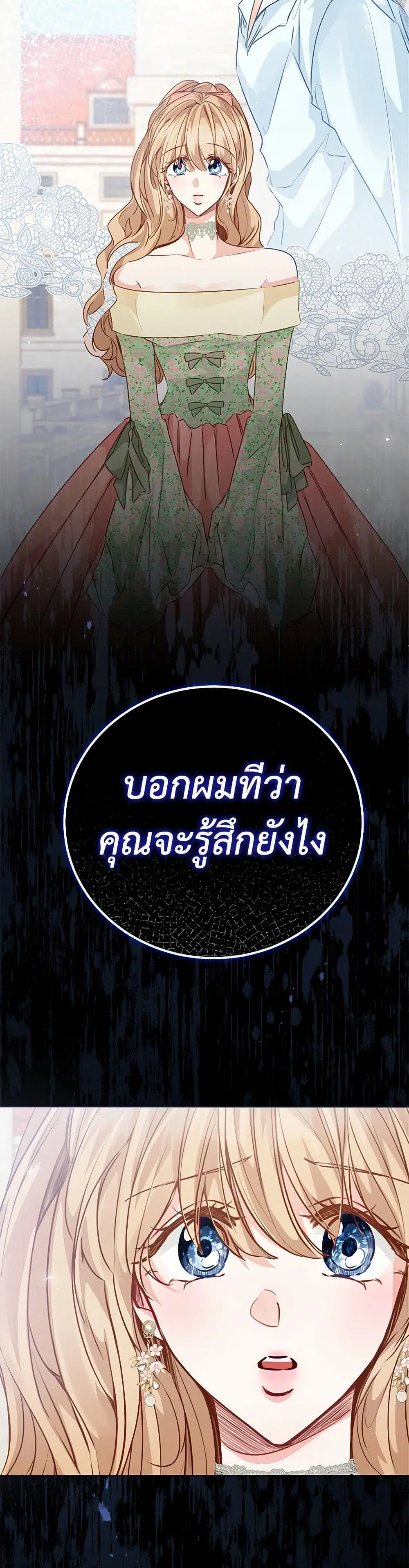 Stealing the Lady’s Heart ตอนที่ 52 หน้า 3