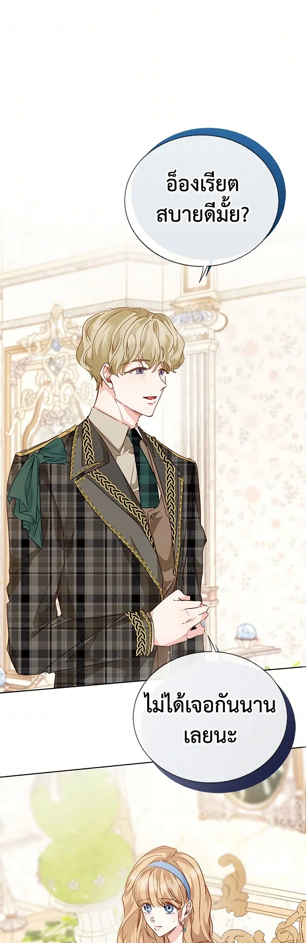 Stealing the Lady’s Heart ตอนที่ 53 หน้า 1