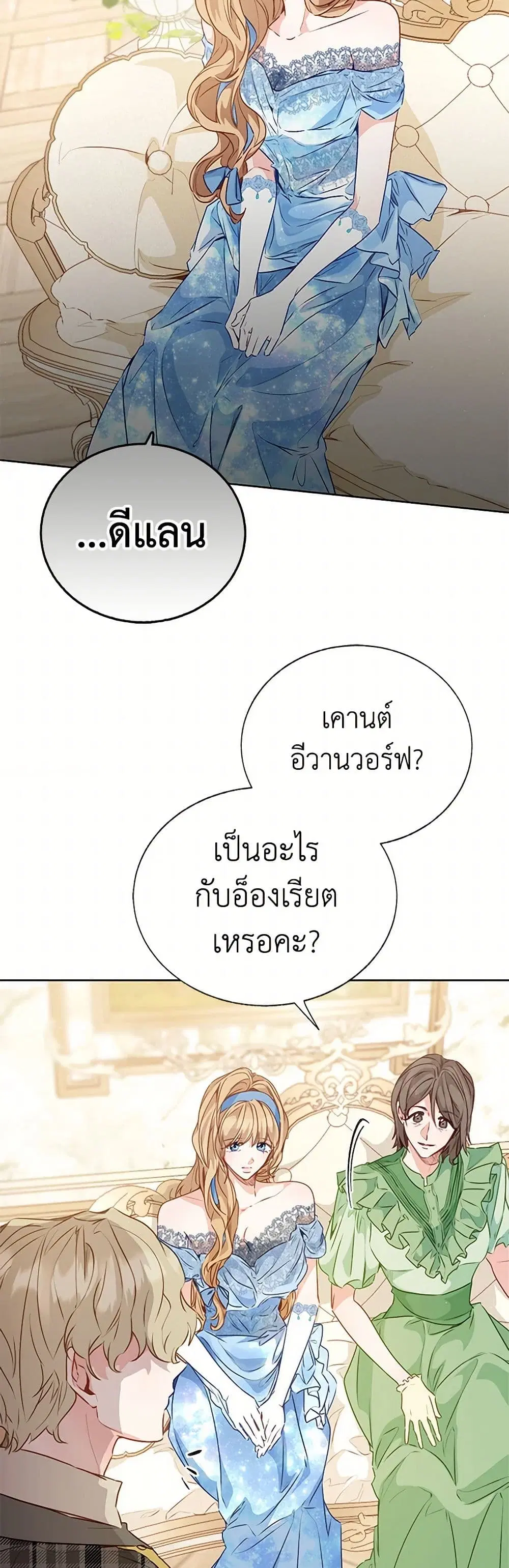 Stealing the Lady’s Heart ตอนที่ 53 หน้า 2